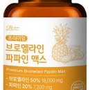 파파인