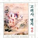 고려사 이미지