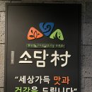 소담촌부산