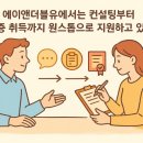 더블유안전컨설팅