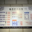 동천한우곱창 이미지