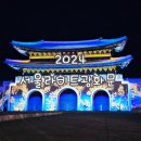 2024서울라이트 광화문 축제 정보와 후기 주차장 미디어파사드 광화문광장 빛조형 전시