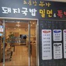 부자족발 - 계양구 효서로 377 | [국회의사당역 혼밥] 든든한 점심 한 그릇, '소문난부자돼지국밥&족발' 섞어국밥 내돈내산 솔직후기!