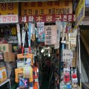 세화철물 - 의정부시 흥선로 120 | 세화철물