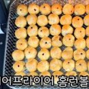 홈런볼 에어프라이어 맛있게 만들기 초간단 간식 이미지