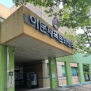 이문체육문화센터 | 이문체육문화센터 스쿼시장 일일이용권 후기