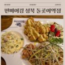 돌곶이역 | 돌곶이역 술집 추천 | 성북구 맥주 맛집 펀비어킹 성북 돌곶이역점 방문 후기