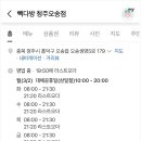 빽다방청주오송점