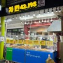 치킨 42.195 이미지