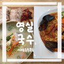 본덤 | [제주] 영실국수 서귀포중문본점 | 서귀포 고기국수 맛집