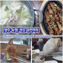 [양주 옥정동] &#39;바오 닭한마리&#39;, 건강 육수 닭한마리에 튤립 닭발까지!