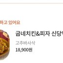 굽네치킨신당역점 이미지