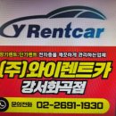 (주)엔터원강서영업소 | 강서구렌트카 후기, 깔끔한 차량과 편리한 이용으로 재이용 의사 100%!