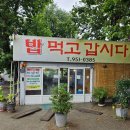 밥먹고 갑시다 이미지