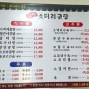 고향소머리곰탕 이미지