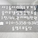 사리역부동산공인중개사사무소 이미지
