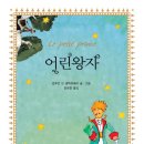 5월 인천,부천 정모 / 26일 일요일 오후 3시 / '어린왕자' 이미지