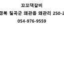 꼬꼬댁 갈비 이미지
