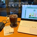 용인 처인구 스타벅스 김량장DT점 주차요금 카공 콘센트 와이파이