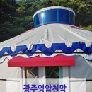 광주천막 이미지
