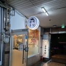 골목통닭 | 창원 가마솥 골목통닭 야장감성 통닭맛집 바삭함 미쳤던 창원통닭골목 후기