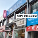 코코부코 이미지