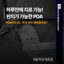 에스디(SD)동물영상센터,서울 | [SD 동물의료센터] 하루면 치료 완료되는 심장병 | 동맥관개존증(PDA), 그렇게 무섭지 않아요.