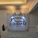 스테이다락