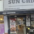 남썬치킨 용당점 이미지