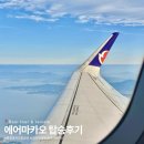 (주)마카오로 | 홍콩 마카오 항공권 에어마카오 인천 체크인 기내식 좌석 후기