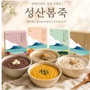 리애 영양죽 1인분 | 아침식사대용 영양죽 성산봄 4종 영양표고닭죽, 소고기고사리죽, 향당근 호박죽, 메밀팥죽 리뷰
