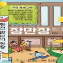 만남의광장 이데이뉴스닷컴