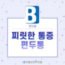 하나로신경과의원 이미지
