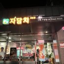 자담치킨 내흥,구암점 | 내흥동 치킨맛집 자담치킨