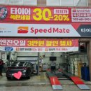 스피드메이트 부천여월점 이미지