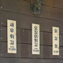 닭강정;튀김;통닭by호남 이미지