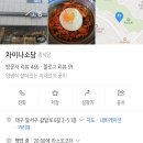 차이나소담 | 대구 달서구 대곡 중국집 맛집 치이나소담 짬뽕짜장면 후기
