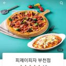 피제이 피자 이미지