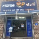 푸른바다찜탕 아산온양점 포장 순살아구찜 주문했어요