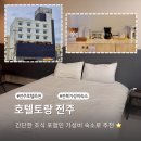 GS25전주덕진점 | 전북 가성비 숙소 추천 아이랑 전주 호텔토랑 조식 주는 내돈내산 1박 후기
