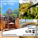 나트랑 4박 6일 가족 여행 코스 Day.3 뽀나가르참탑 아이리조트 머드하우스 라이씨푸드 아람사스파 후기