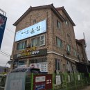 회동양계장 | 경기도 여주 여강골 촌집, 신라cc 아침식사 맛집으로 집밥을 찾으신다면!