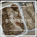 황제왕족발 이미지