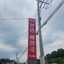 백세해장국 이미지