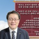 [동영상] 제457회 더 큰 일을 보리라 - 대한예수교장로회 이루리라선교회 이미지