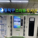 동작도서관 | 동작구 통합도서관 이용 후기