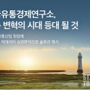 한국유통연구소