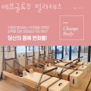 에브글로우 | 해운동필라테스 마산합포구 재활 체형교정 에브글로우 필라테스 가격 위치 리뷰