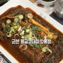 소룡 | 군산 소룡동 맛집 황금코다리 군산소룡점