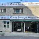 몽 게러지 이미지